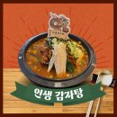 추억에감자탕 | 고덕동맛집 인생감자탕, 파김치감자탕 방문 솔직 후기