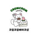 크럼크럼베이크샵