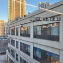 일원초등학교 | 아이스피크 개포 1년 보낸 후기