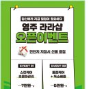 라라샵영주