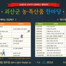 괴산군 축산물 직거래 이미지