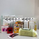 임신 축하 박스 11월 베베하우스 베베박스 신청방법 빛 구성품 후기