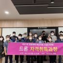 드론(무인멀티콥터3종) 국가자격증과정 이미지