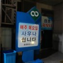 삼광사우나 이미지