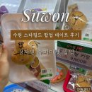 제일슈퍼마켓 | [수원] 수원 스타필드 감자밭 슈퍼마켓 팝업 솔직 후기