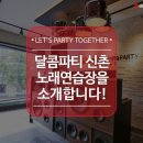 신촌 노래연습장 이미지