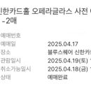 블루오페라 이미지