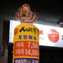 칠구빵빵통닭선운점 | 선운지구 야식 : 치킨 포장은 시민통닭! 저렴하고 맛있음!