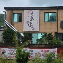 선산할매고추장불고기 | 시흥 물왕저수지 맛집 고기집,불향가득 '불향집 ' 후기/ 연탄 파전불고기&연탄 고추장불고기