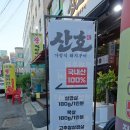 산호메디컬 | 인천 주안 가정식 돼지구이 산호 방문 후기 - 삼겹살과 목살의 완벽한 조화 [주안고기집]