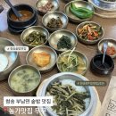 농가맛집누룽지 | 청송 부남면 맛집 추천, 농가맛집무꾸 시래기 솥밥 후기 (현지인 맛집)