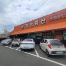 효성식육식당 이미지