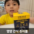 아임고트 뉴질랜드 산양유 프로바이오틱스 츄어블 바나나맛 후기