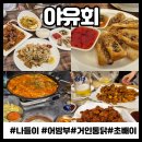 하루일상●송정어밤부●거인통닭●전포초빼이●