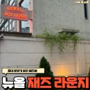 뉴올 재즈 라운지 이미지