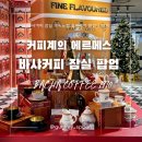 청담디오리진 | 바샤커피 팝업 잠실 홀리데이 기프트 팝업스토어 바샤커피 맛 추천 가격