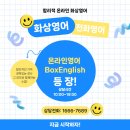 박스잉글리쉬