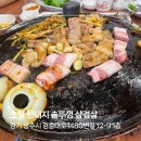 경기 광주 초월 한돼지 솥뚜껑 삼겹살 방문 후기