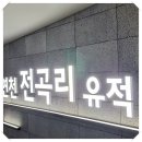 11월9~10일 연천 DMZ 안보 힐링관광& 포천Y형 출렁다리와 & 가든 페스타, 1박 2일 갑니다 이미지