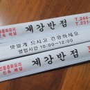 계강반점 이미지