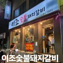 배산숯불갈비 이미지