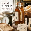 광장약국 | 일본인이 한국에서 많이 사가는 물건 1위, 의외의 정체 5가지 정리