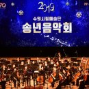 2019 수원시립예술단 송년음악회 이미지