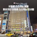 삼기하나로미니자판기 | 삿포로 토요코인 스스키노 위치 하나로 선택한 숙소