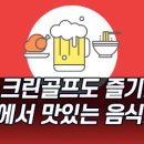 메이져 스크린 골프 이미지