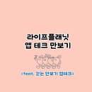 라이프테크 이미지