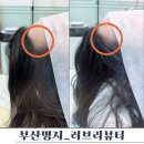 부산 명지왁싱 러브리뷰티 자연스러운 헤어라인 헤어브로우씽 솔직후기