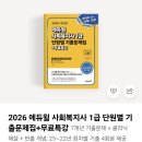 사회복지사 1급 기출문제풀이 - 사회복지실천론 | 2026년 제24회 사회복지사 1급 합격 후기