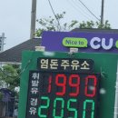 염돈주유소 이미지