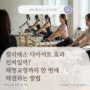 (주1회)소도구 활용한 파워 다이어트 체형교정 필라테스 | [공지] 창동 필라테스, 다이어트 효과 진짜일까? 체형교정까지 한 번에 해결하는 방법