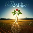 고려인삼