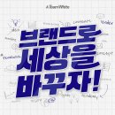 희망사 | [대외활동 후기] ② 팀 화이트
