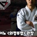 민앤마이노 엠케이(MK) 유도클럽 | 유도 꿈나무가 되었다