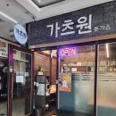 가츠원