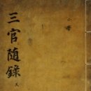 당구명가 - 거제시 아주1로2길 45 | 四字成語 총정리 <ㅅ> 158 삼공내좌성~삼구육명