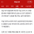 삼성라이온즈파크 흉기 난동 예고글…경찰 특공대 배치 이미지