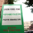 그린푸드 이미지