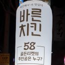 바른치킨봉곡문성점 네이버블로그