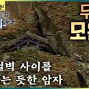 모은암 - 1898 | 모은암