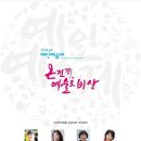 군포 예인예술제 Daum카페