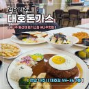 대호돈가스 네이버블로그
