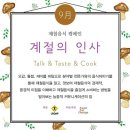 계절의 인사