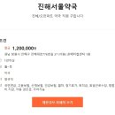 진해서울약국 이미지