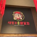 김포 양꼬치 맛집 / 고촌 단체 회식 추천 / &#34;신부 태평양명품양꼬치 마라탕&#34;
