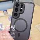 (주)맥디자인 | 갤럭시S26울트라케이스 - 주블링 N52슈퍼자력 맥세이프 슬림범퍼 케이스 후기