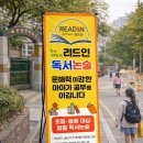 리드인독서중심논술만촌중앙학원 | 태양유통 X배너 제작 후기모음 #11. 독서논술 학원 홍보 배너
